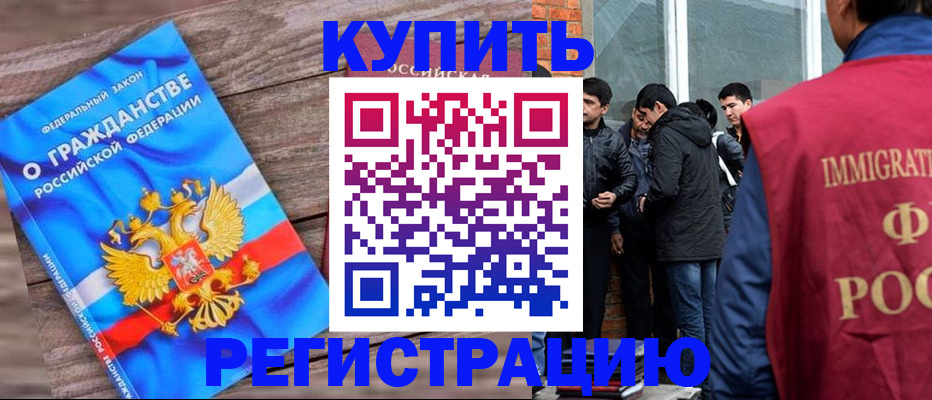 купить прописку в Лесозаводске