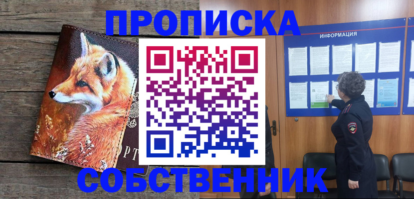 прописка для работы в Лесозаводске