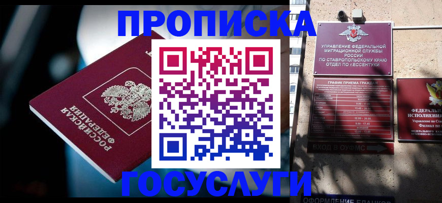 прописка в Лесозаводске