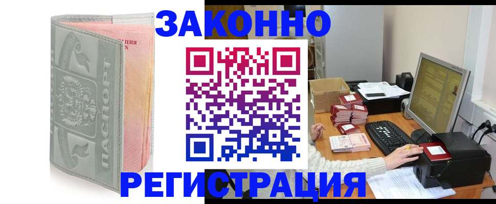 купить прописку в Лесозаводске