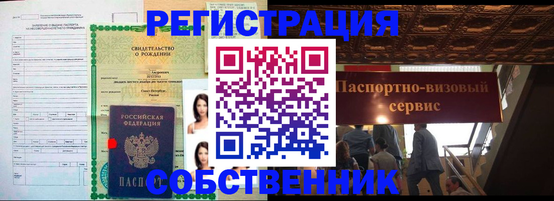 временная регистрация для всех в Лесозаводске